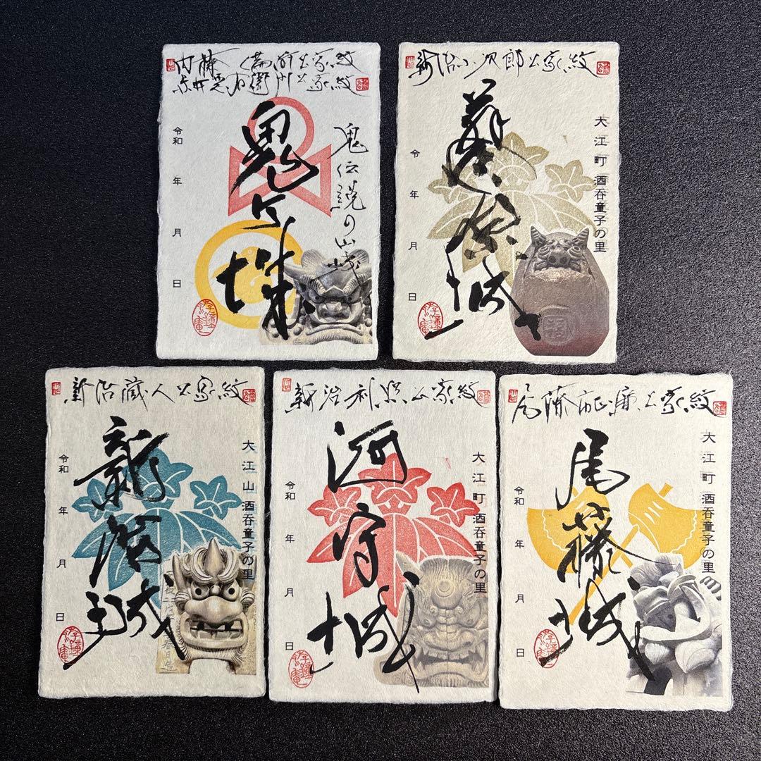 京都府　福知山市　限定手書きプレミアム御城印　5種セット