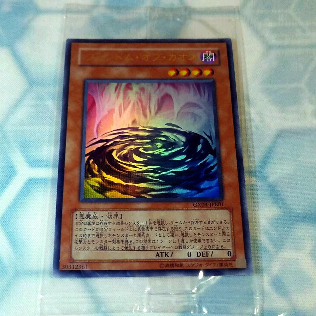 【秘蔵レア】遊戯王 ファントム・オブ・カオス