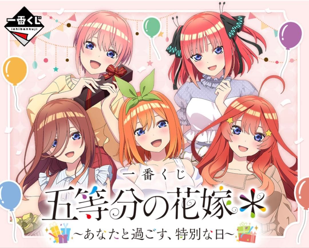 【31種フルコンプセット】一番くじ 五等分の花嫁＊ ～あなたと過ごす、特別な日～