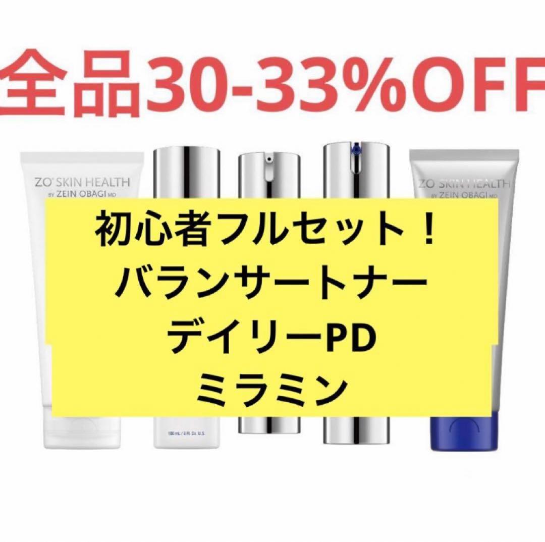 ゼオスキンデイリーPD 初心者セット　新品未開封