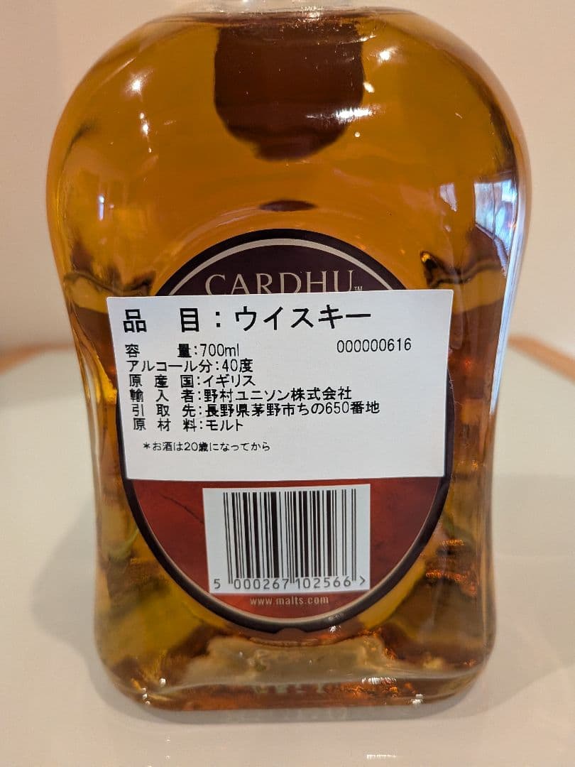 『古酒 バレンタイン 17年』 『カーデュー 12年』 未開封 2本セット