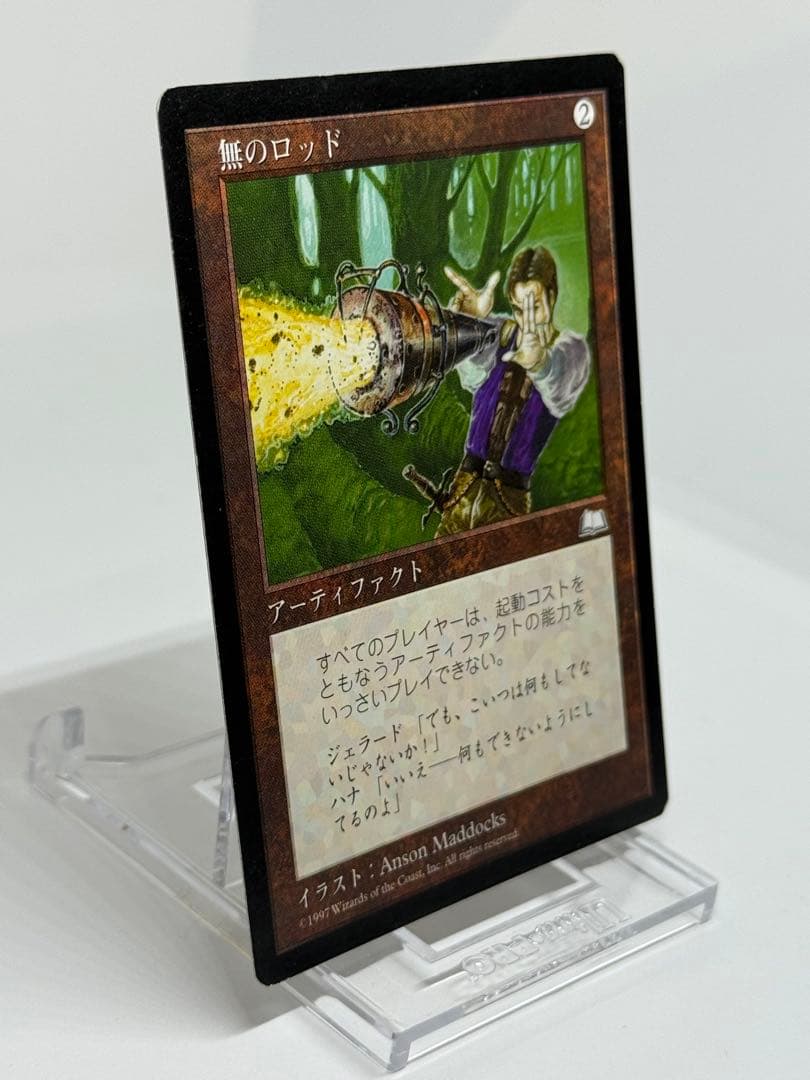 日本語《無のロッド/Null Rod》[WTH]