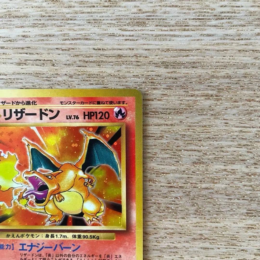 旧裏　かえんリザードン ★ 第1弾拡張パック