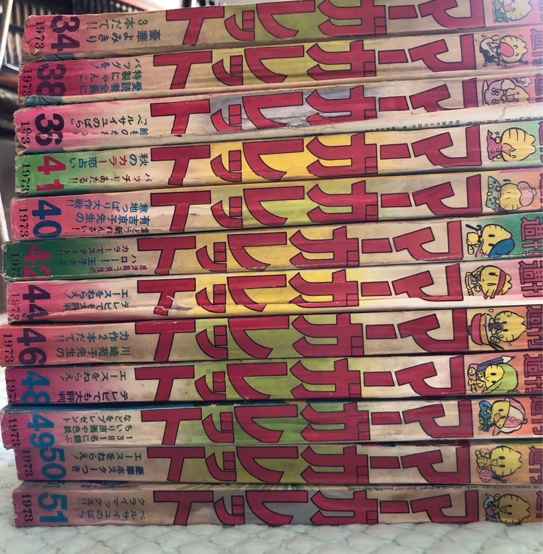 とし・マーガレット1973年１２冊+おまとめ一冊