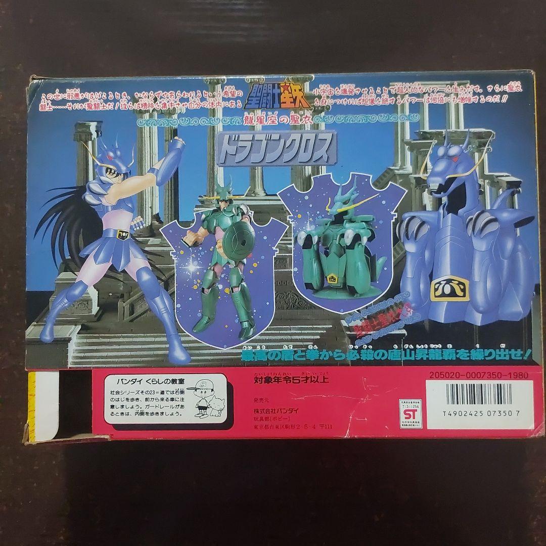 BANDAI　聖闘士星矢　セイントクロスシリーズ