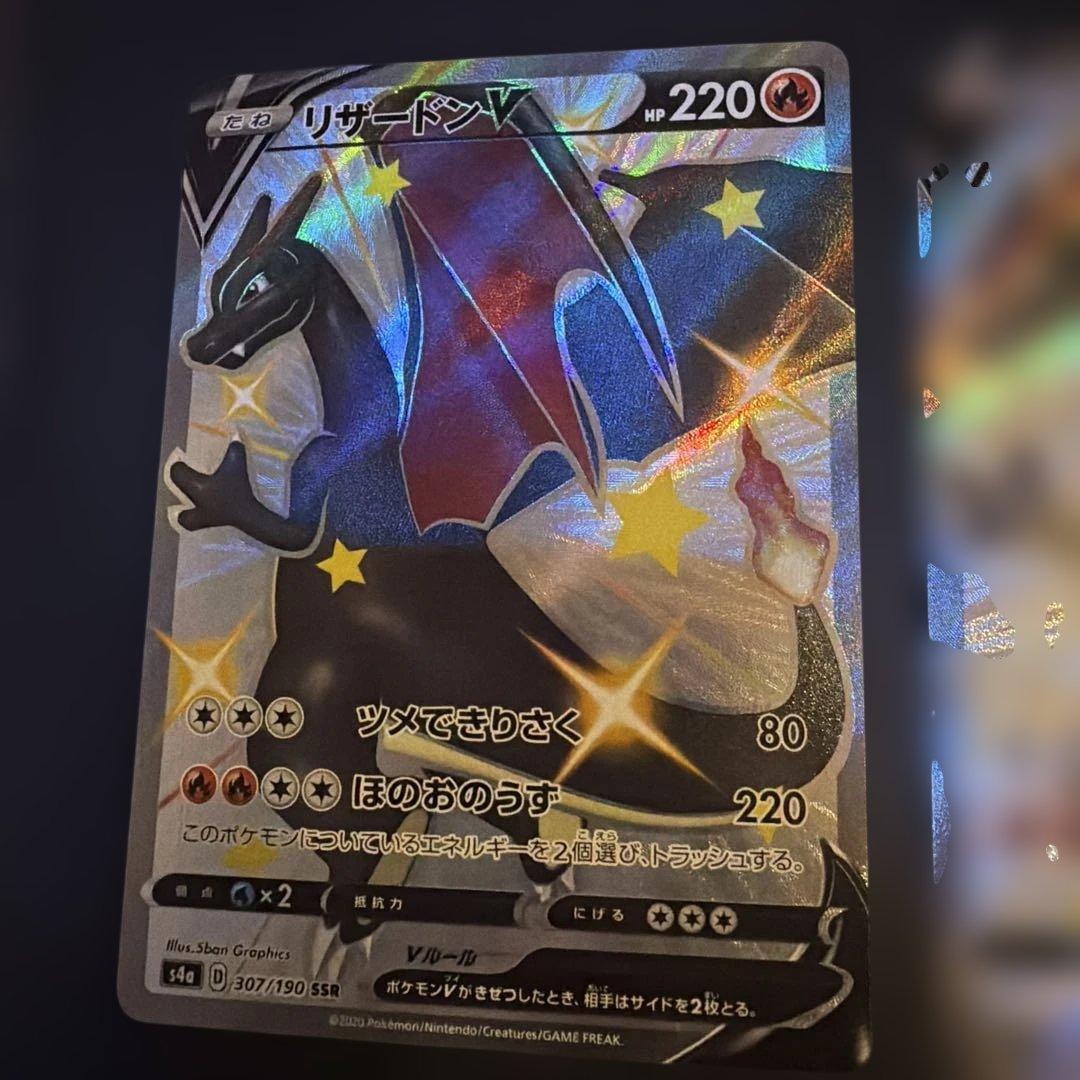 リザードンV SSR 4枚セット