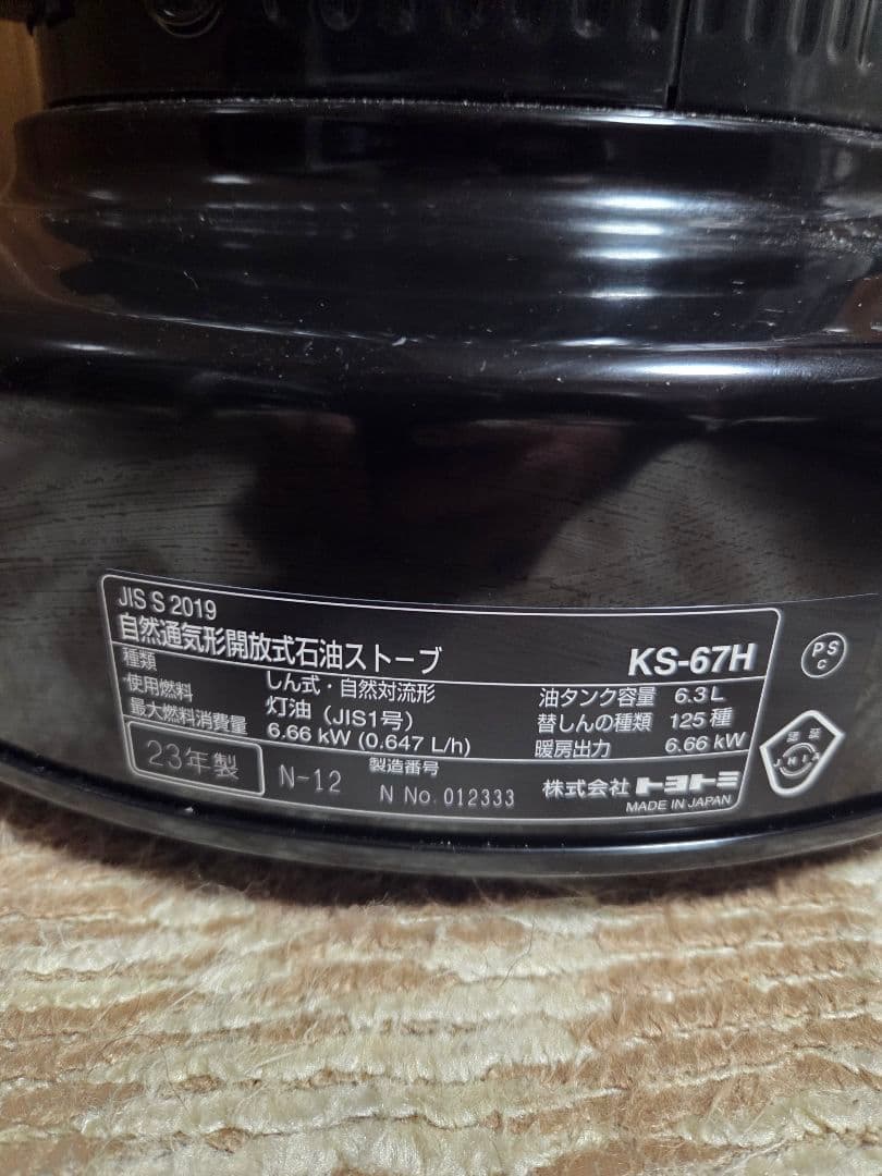 トヨトミストーブ　KS-67H 対流型　石油ストーブ