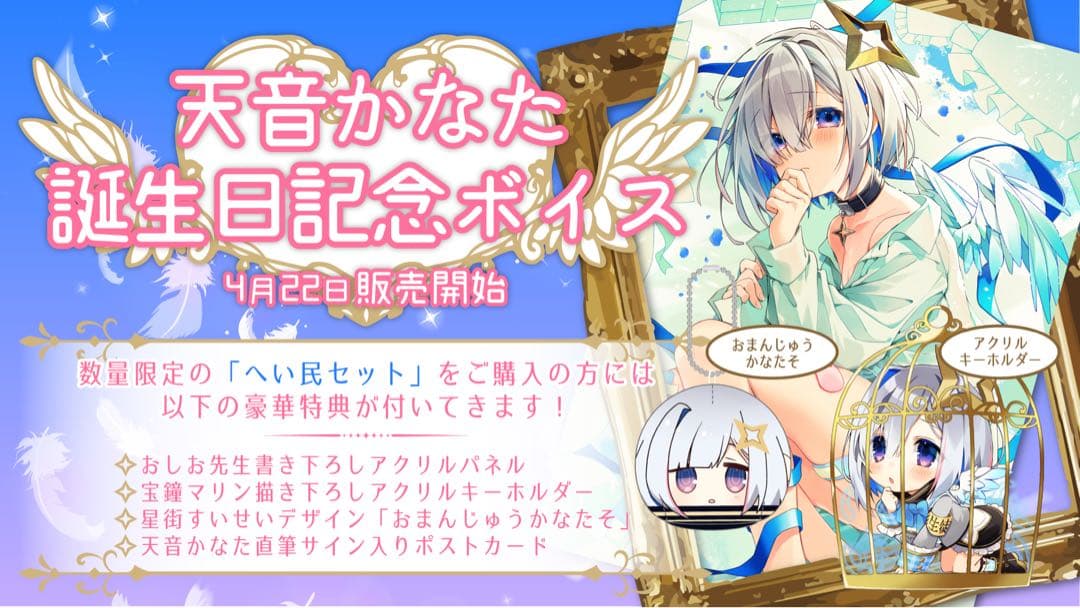 【数量限定】天音かなた 誕生日記念2020 へい民セット 3D記念アクスタ