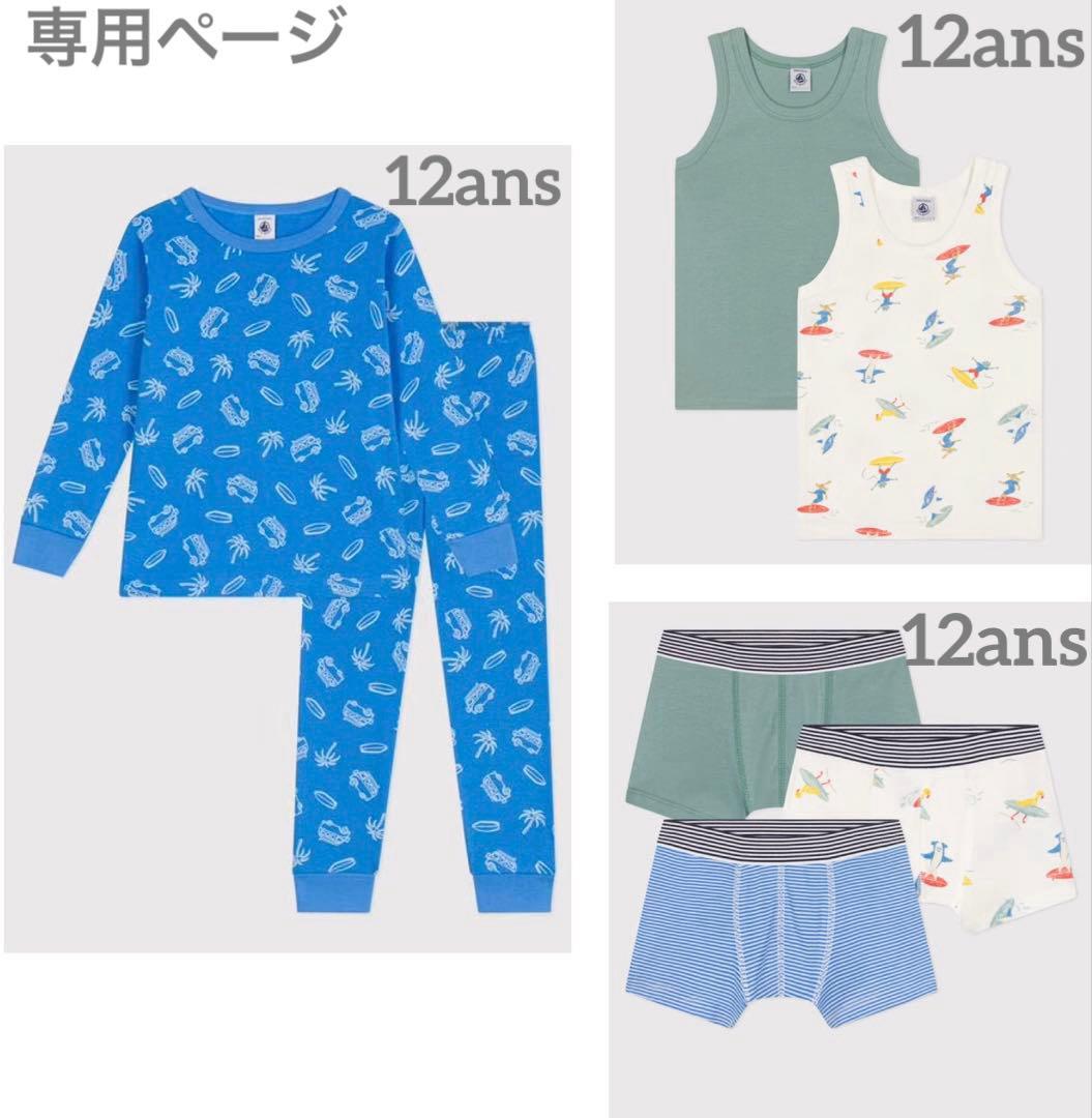 おまとめ 新品未使用 プチバトー パジャマ タンクトップ トランクス 12ans