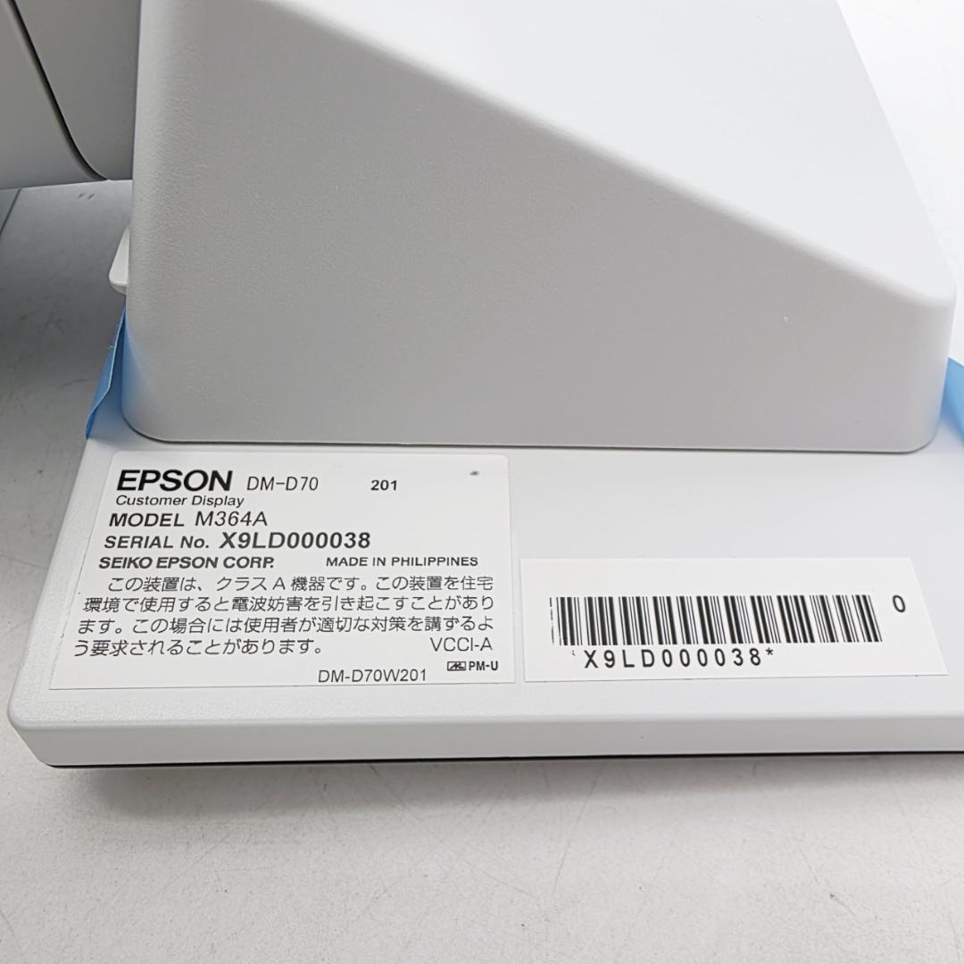EPSON DM-D70W201 カスタマーディスプレイ(ホワイト)