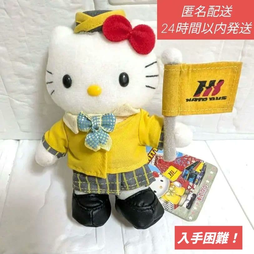 【激レア】ハローキティ　ご当地キティ　はとバス　マスコット　ぬいぐるみ　足長