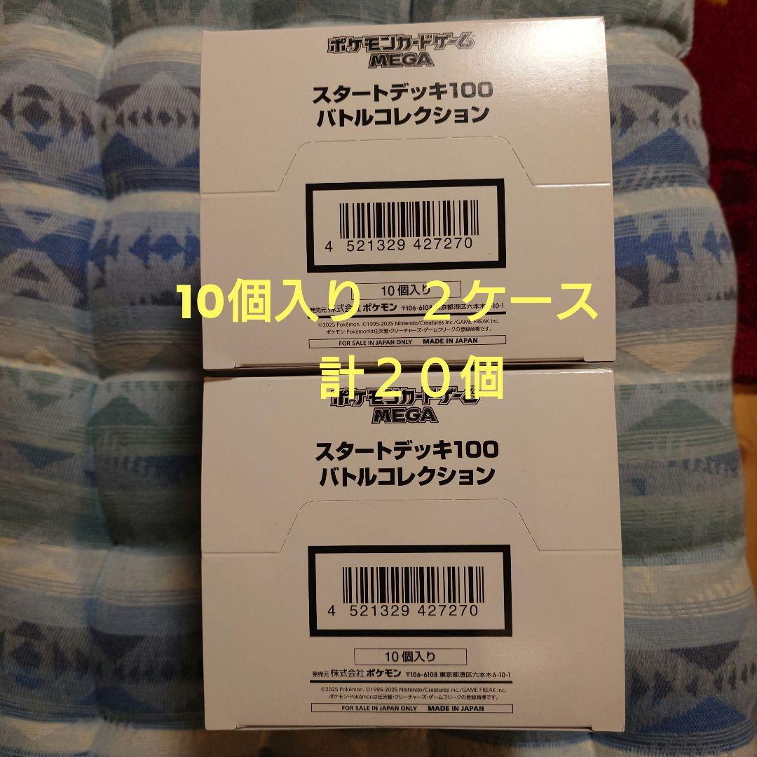 新品テープ未開封　ポケモンMEGAスタートデッキ100　バトルコレクション２０個