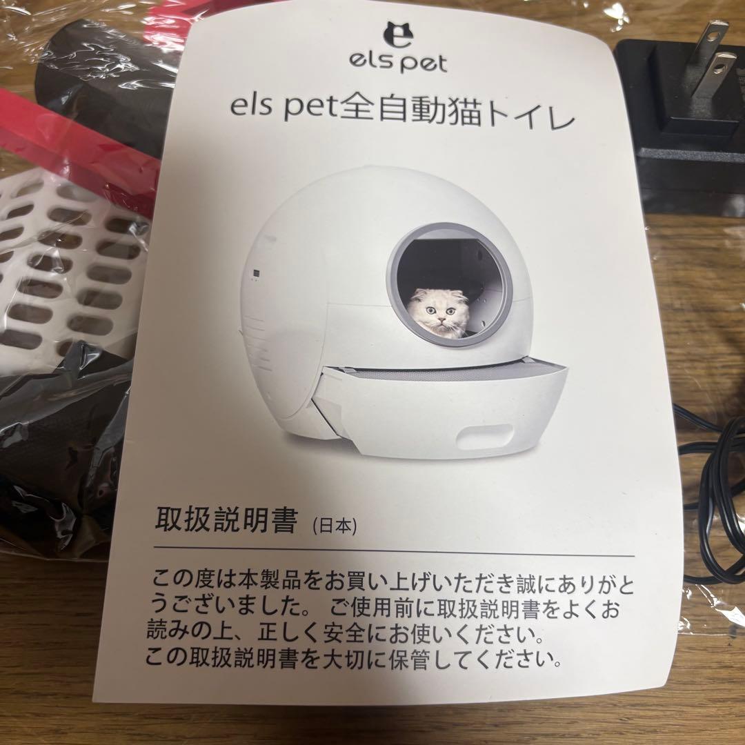 els pet 全自動猫トイレ 定期自動清掃 飛散防止 スマホ管理