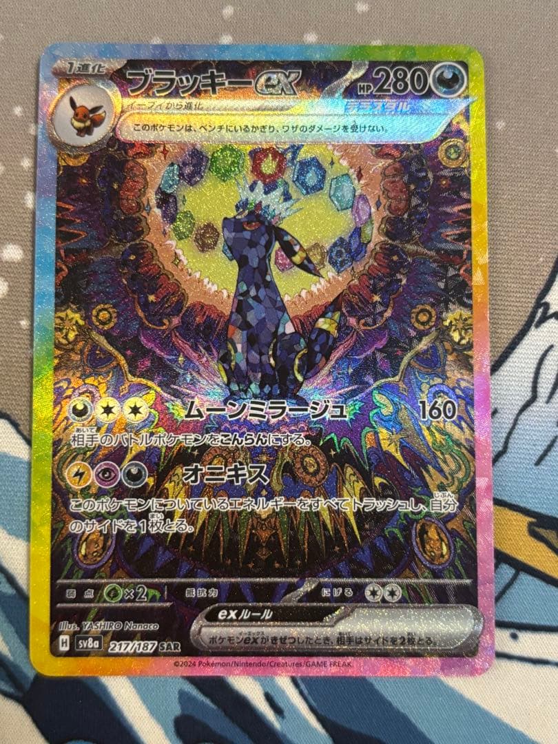 ポケモンカード ブラッキーex sar 217/187
