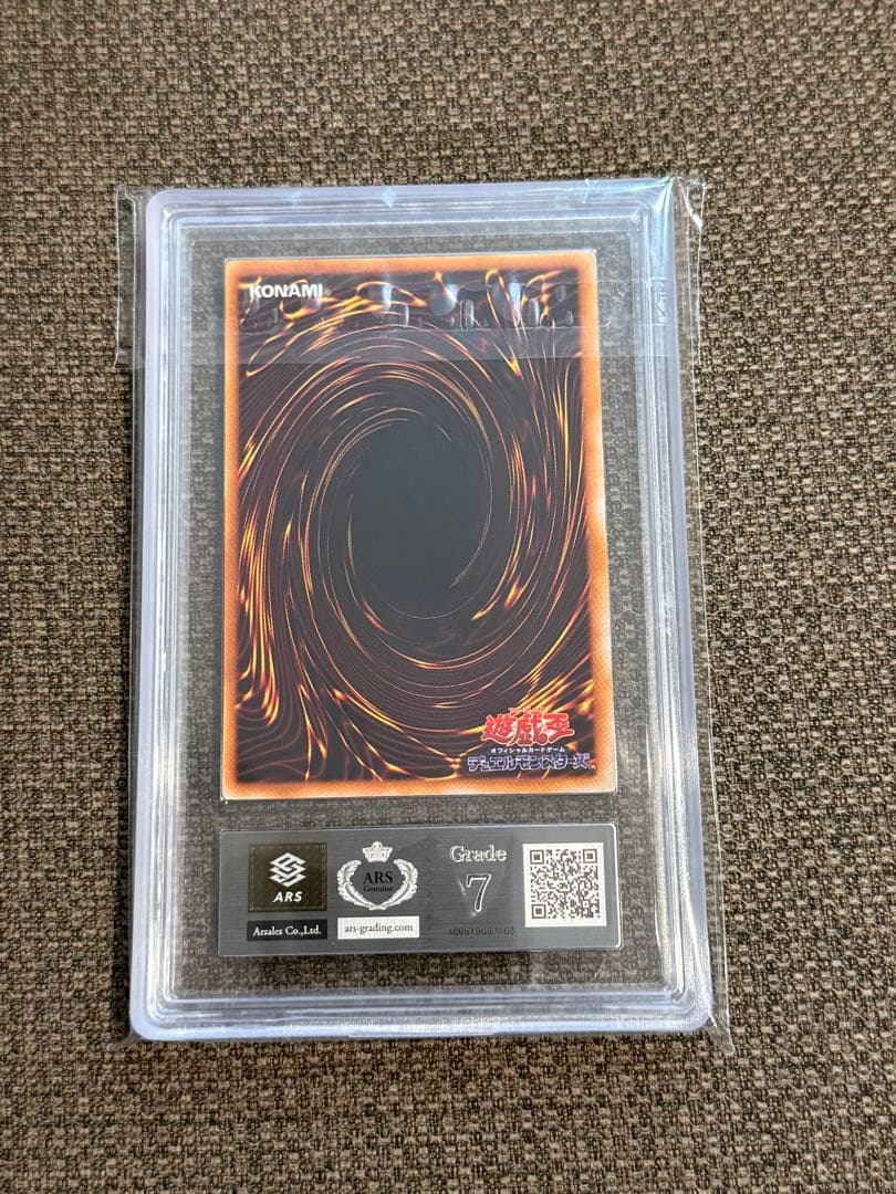 青*様 青眼の白龍 ARS鑑定7 初期ブル