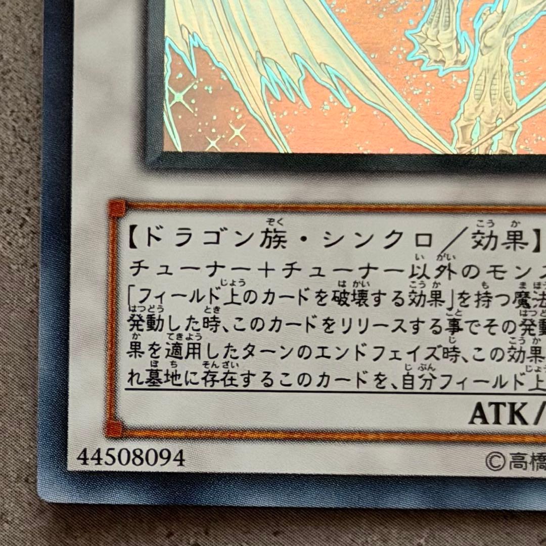 遊戯王　スターダストドラゴン　ホログラムレア