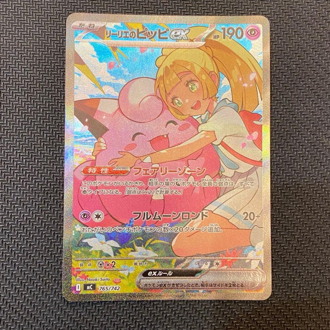 ポケモンカードゲーム　リーリエのピッピex SAR スタートデッキ100