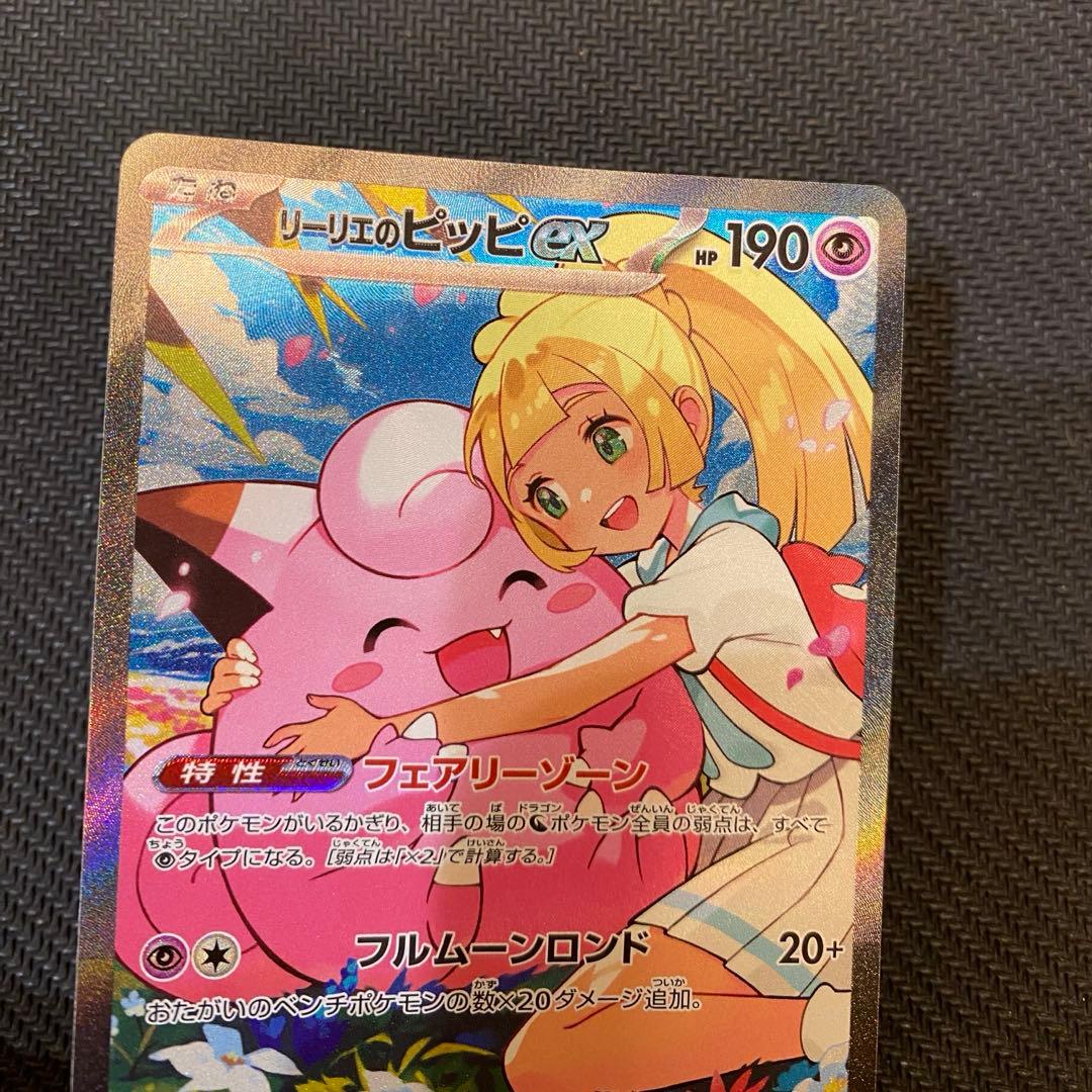 ポケモンカードゲーム　リーリエのピッピex SAR スタートデッキ100