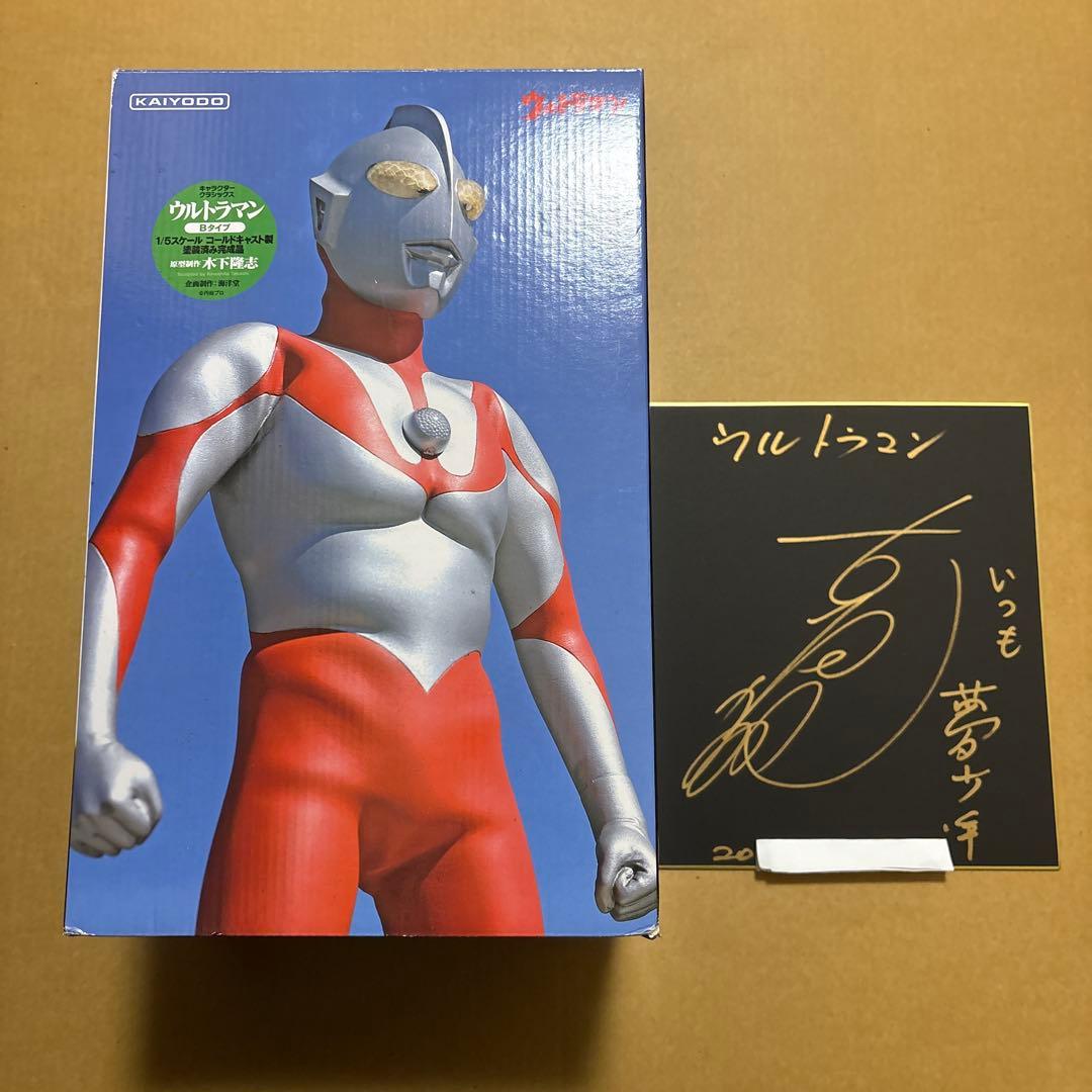 最終値下げ海洋堂 ウルトラマン タイプB 1/5 古谷敏直筆サイン色紙二点セット