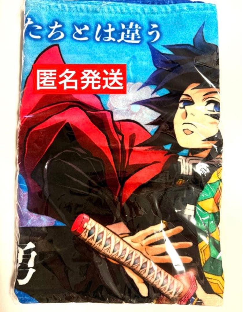 鬼滅の刃 柱展　柱の格言　タオル　義勇