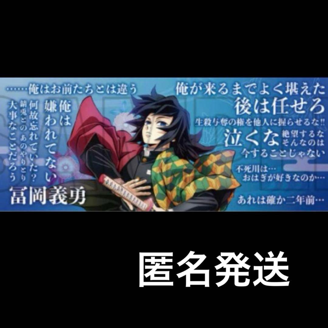 鬼滅の刃 柱展　柱の格言　タオル　義勇