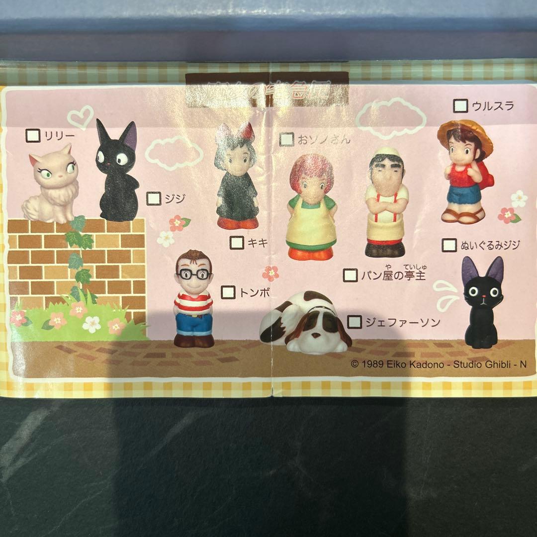 スタジオジブリ　魔女の宅急便　指人形　コンプリート　廃盤品