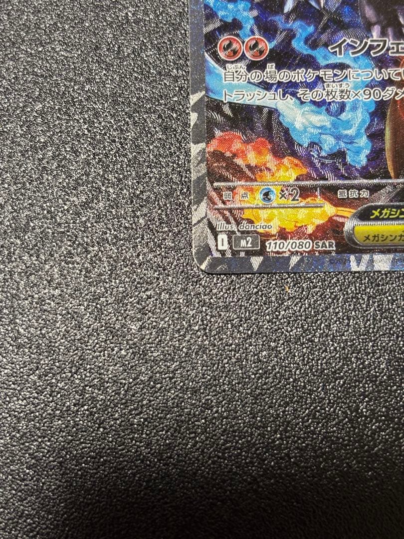 メガリザードンX EX SAR ポケモンカード　美品