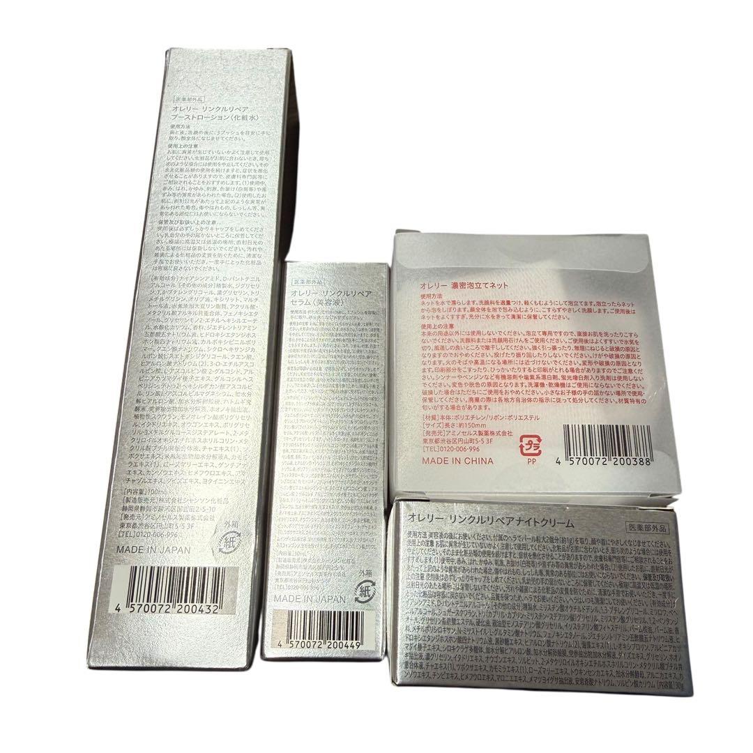 Aurelie オレリー スキンケア 豪華6点セット