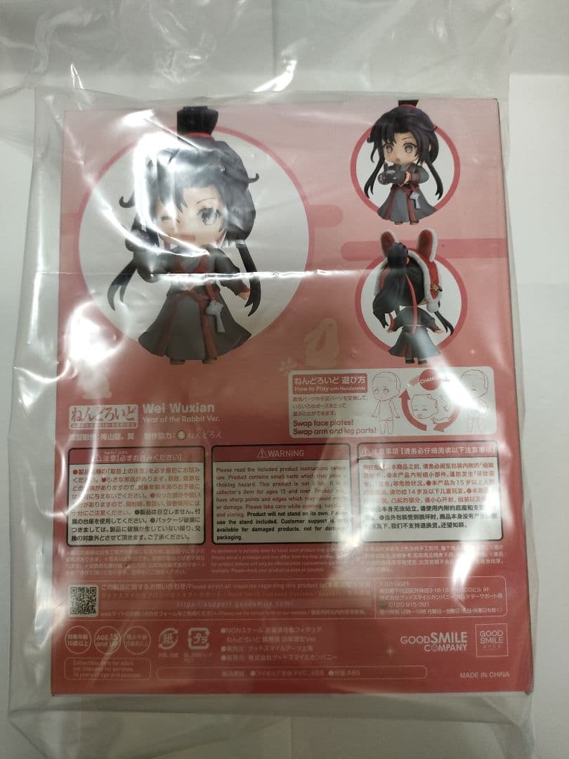 魔道祖師 ねんどろいど 卯年限定 フィギュア 誕生日 中秋節 セット 未開封