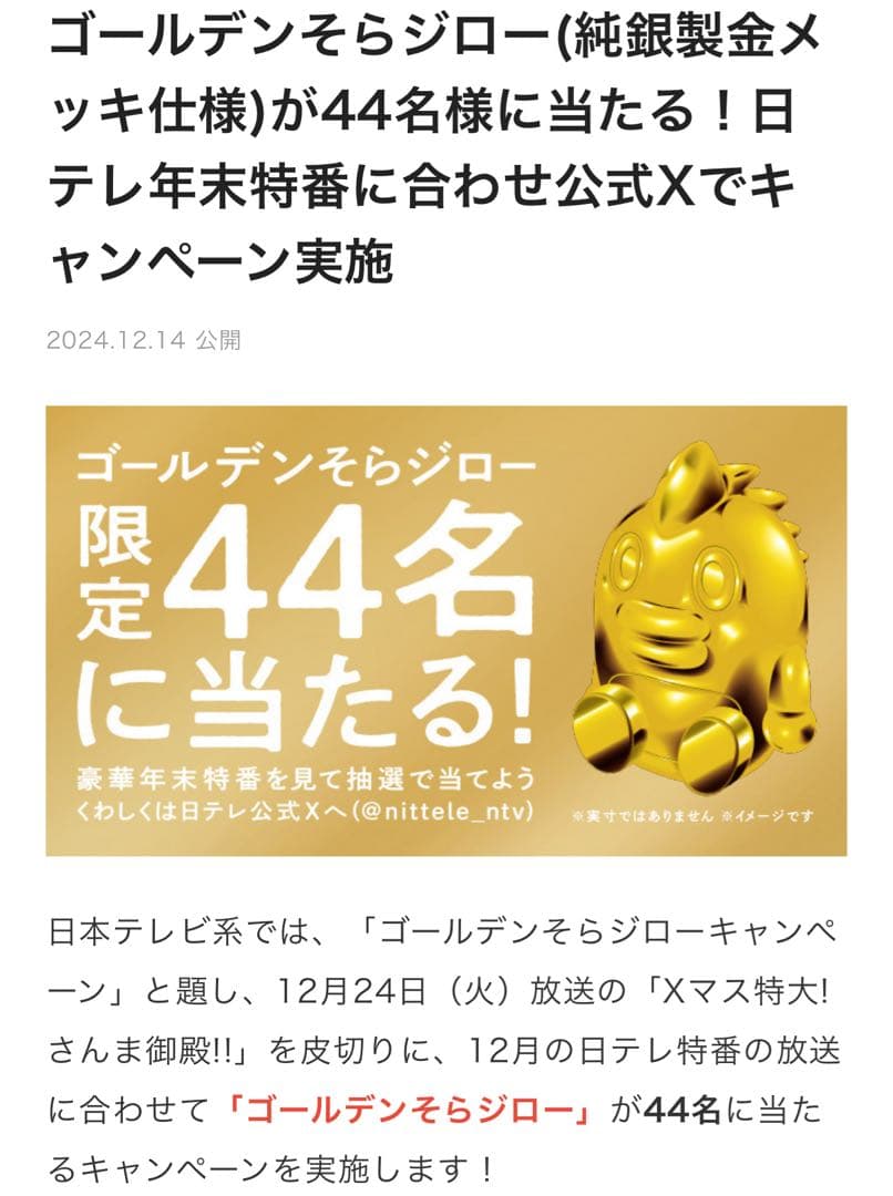 非売品 ゴールデンそらジロー