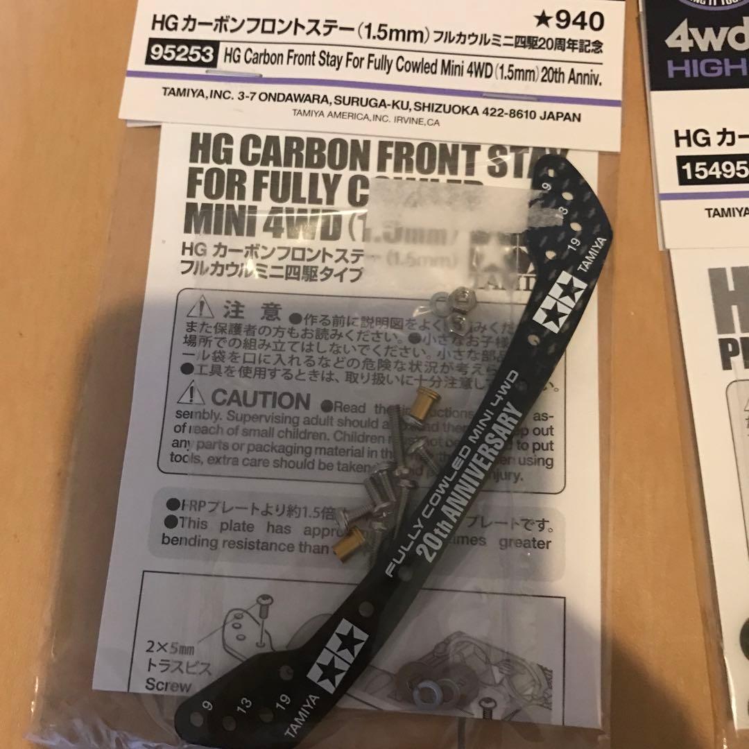 ミニ四駆引退セット