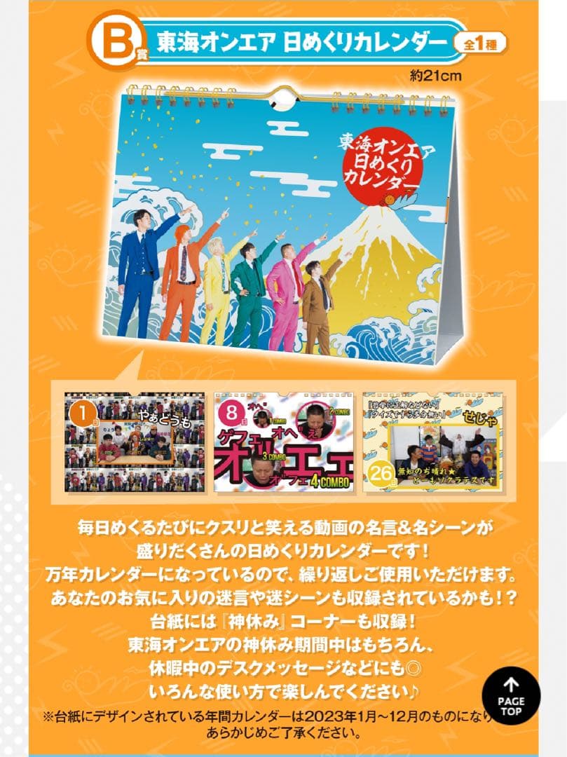 【新品未開封】東海オンエア 一番くじ第1弾フルコンプリートセット