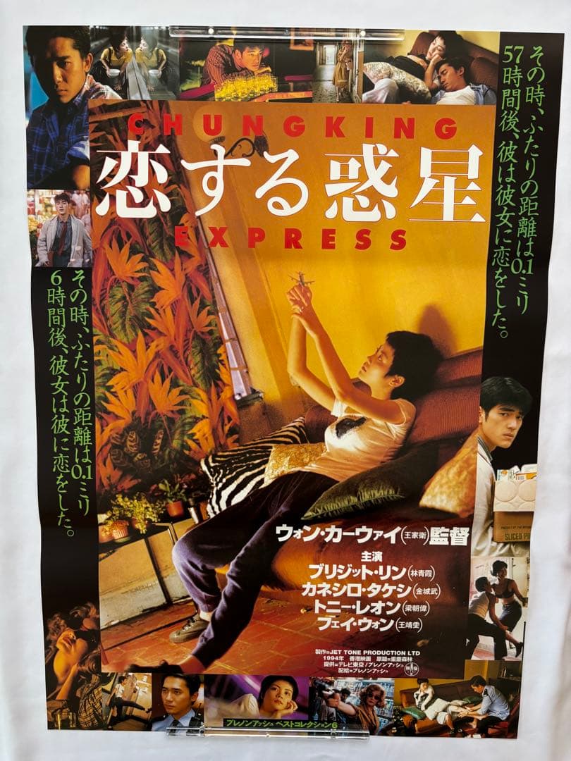 【B2判　国内劇場用　映画ポスター】　『恋する惑星 』（1994年公開）