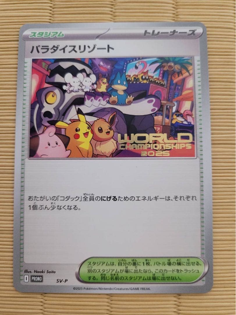 ポケモンカード パラダイスリゾート SV-P 日本語　WCS2025