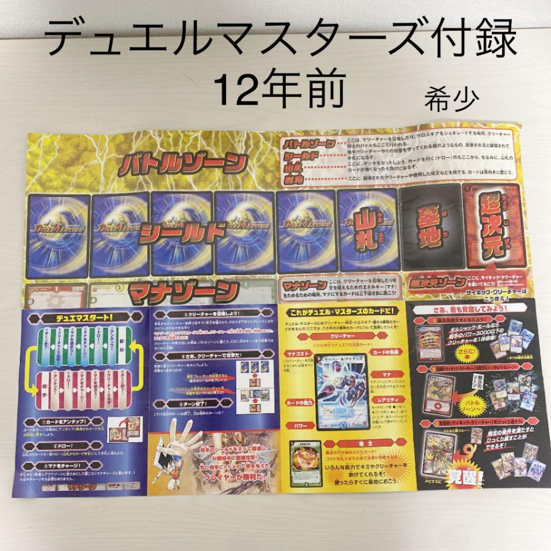 デュエルマスターズ　覚醒編サイキックショク　付録⁉︎ 希少