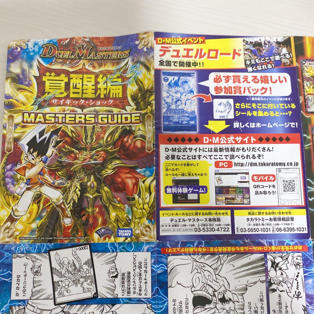 デュエルマスターズ　覚醒編サイキックショク　付録⁉︎ 希少