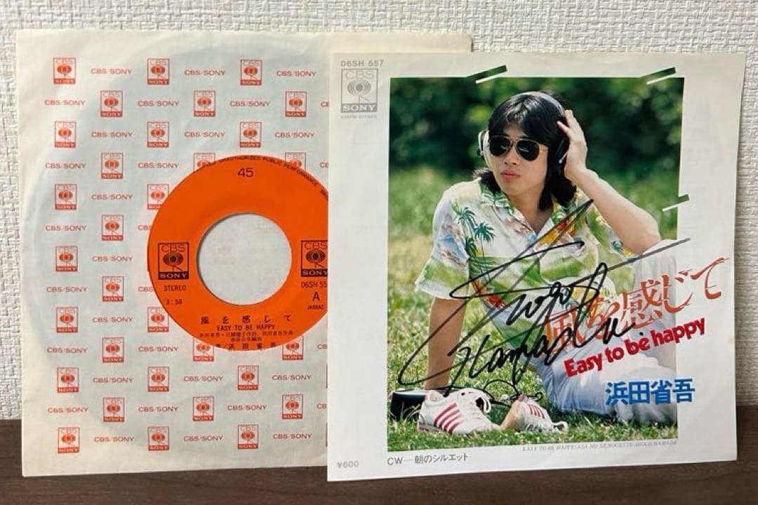 浜田省吾 EPレコード 【愛を眠らせて】 & 【風を感じて】 セット