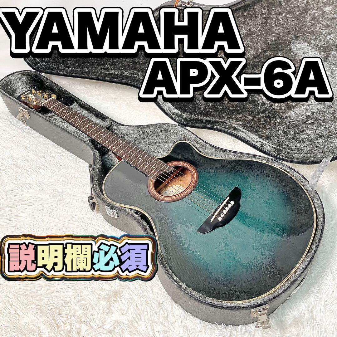 YAMAHA APX-6A エレアコ ハードケース付 音出し未確認