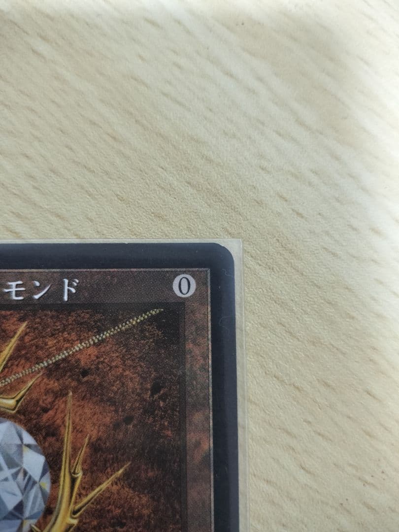 モックス・ダイアモンド（日本語版） MTG