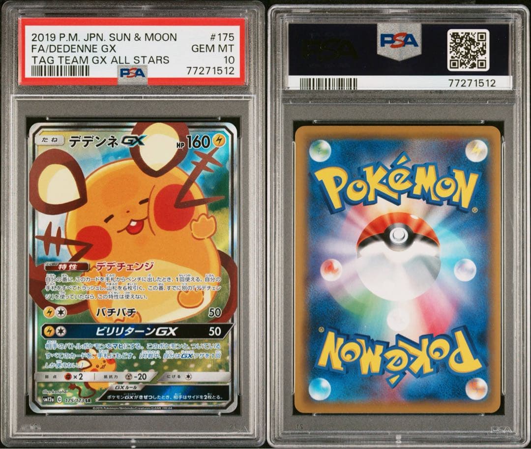 【PSA10】デデンネGX SA