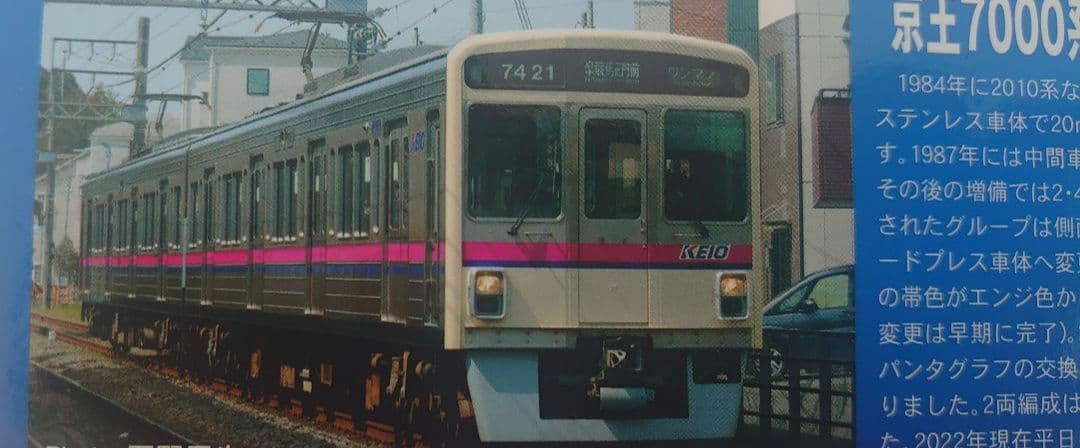 京王 7000系 新塗装 VVVF競馬場線 M付 マイクロエース