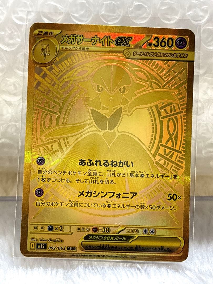 ポケモンカード ポケカ メガサーナイトex MUR SAR MA 3種類セット