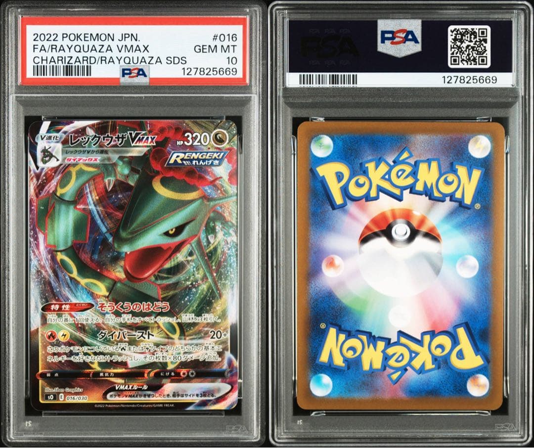 PSA10レックウザ VMAX 5669