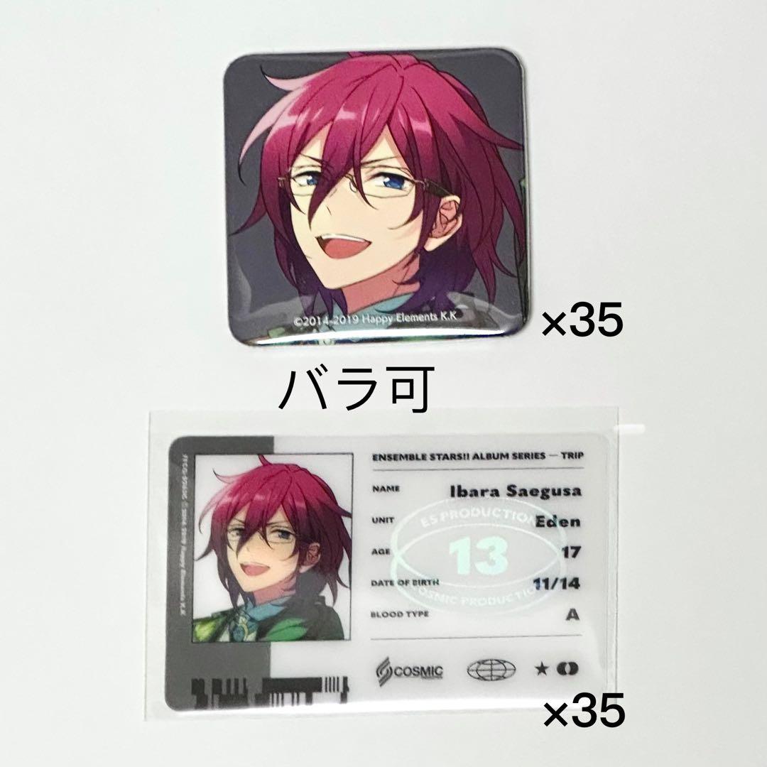 あんスタ　アルバム　缶バッジ　ID風カード　trip　茨