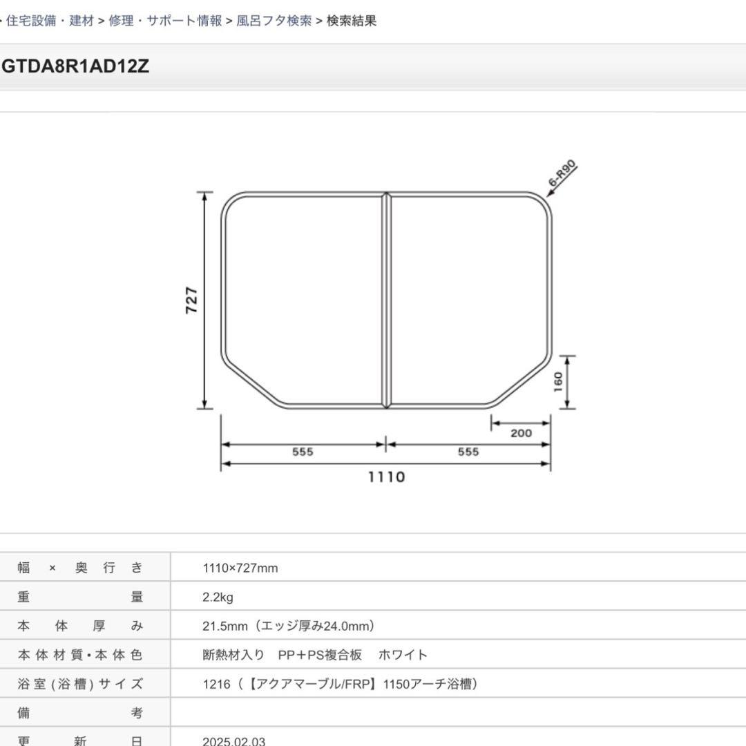 【新品】Panasonic パナソニック 風呂ふた　1110×727mm