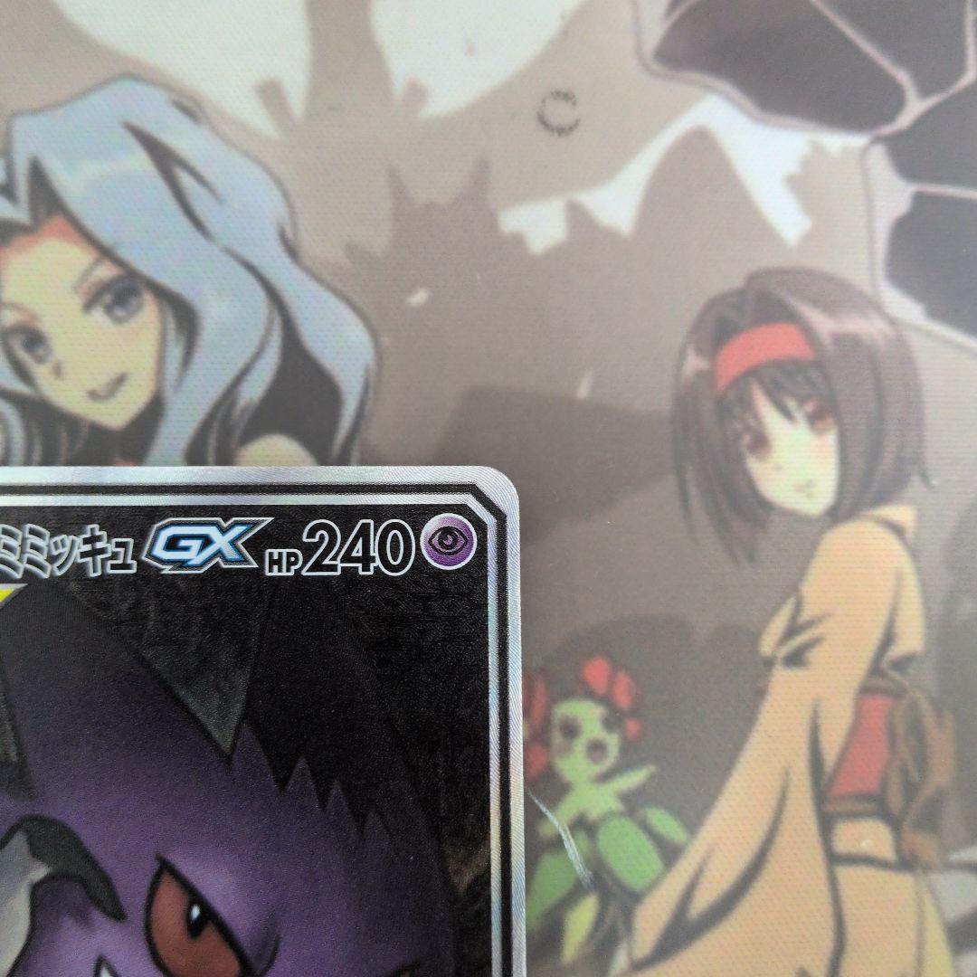 ゲンガー＆ミミッキュGX SA SM9 タッグボルト 103/095