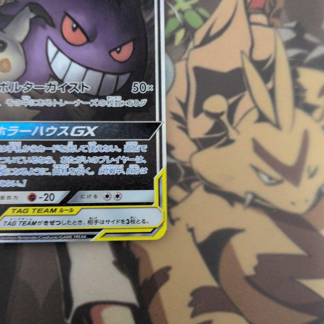 ゲンガー＆ミミッキュGX SA SM9 タッグボルト 103/095