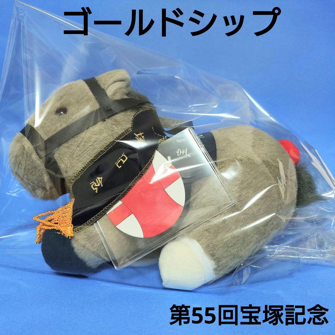 【限定品】ゴールドシップぬいぐるみウマ娘競馬アイドルホース馬AVANTI宝塚記念