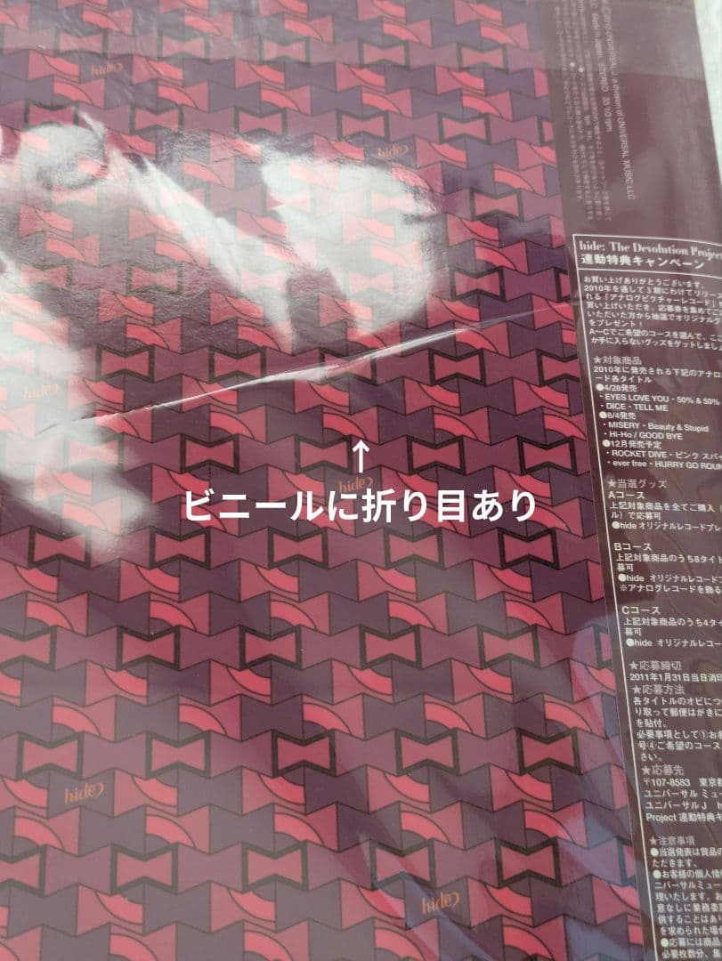 hide　Beauty&Stupid　ピクチャーレコード