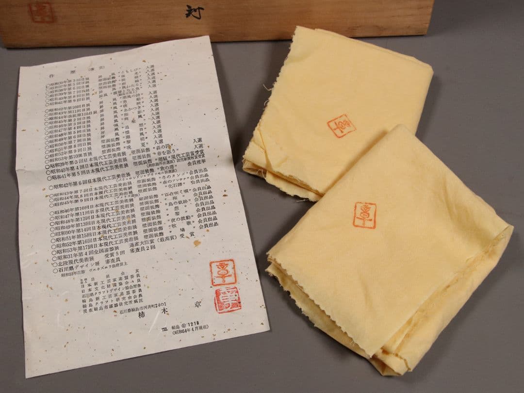 M937 輪島塗 柿木章作 四君子鷺烏蒔絵 碁器一対 木製 黒塗 内梨地 共箱